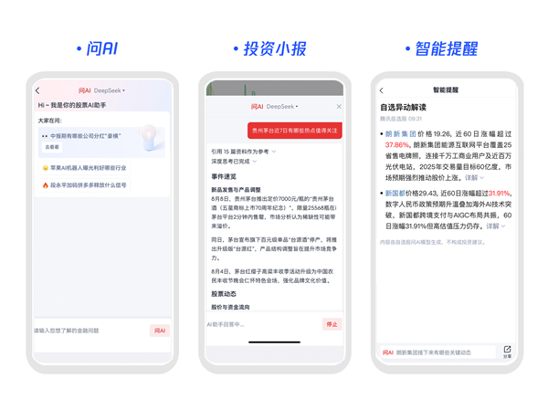 腾讯自选股APP适配鸿蒙“全家桶”：多设备体验一致  投资理财更高效、更智能