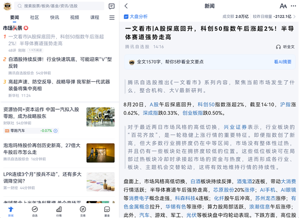 腾讯自选股APP适配鸿蒙“全家桶”：多设备体验一致  投资理财更高效、更智能