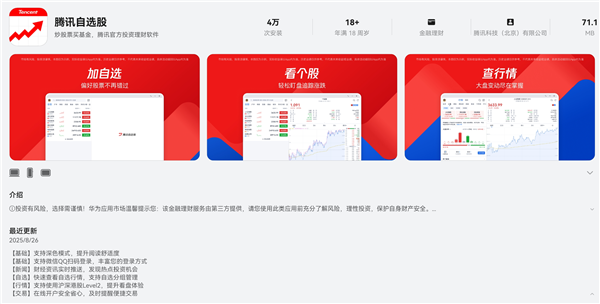 腾讯自选股APP适配鸿蒙“全家桶”：多设备体验一致  投资理财更高效、更智能