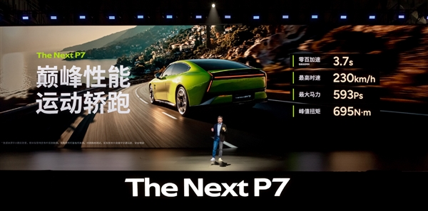 全新小鹏P7“可街可赛” 是50万以内浙赛最速轿跑 超越保时捷