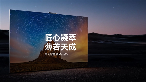 电视性能天花板！博主首拆华为智慧屏MateTV：与Mate 70 RS同系列芯片