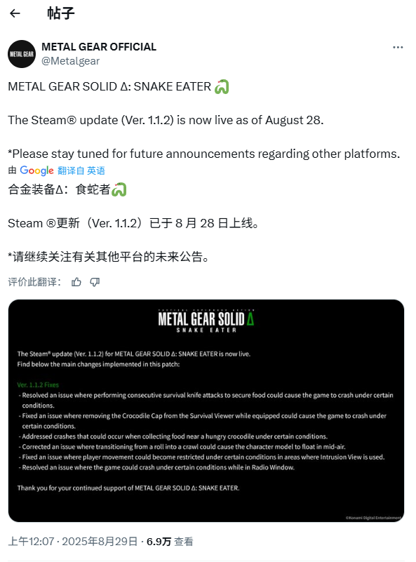 《合金装备3：重制版》更新补丁上线 修复诸多bug！