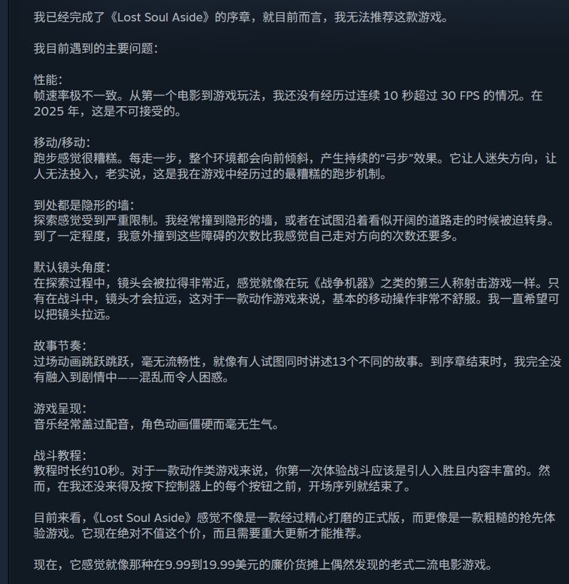 优化灾难！ 《失落之魂》Steam评价“多半差评”