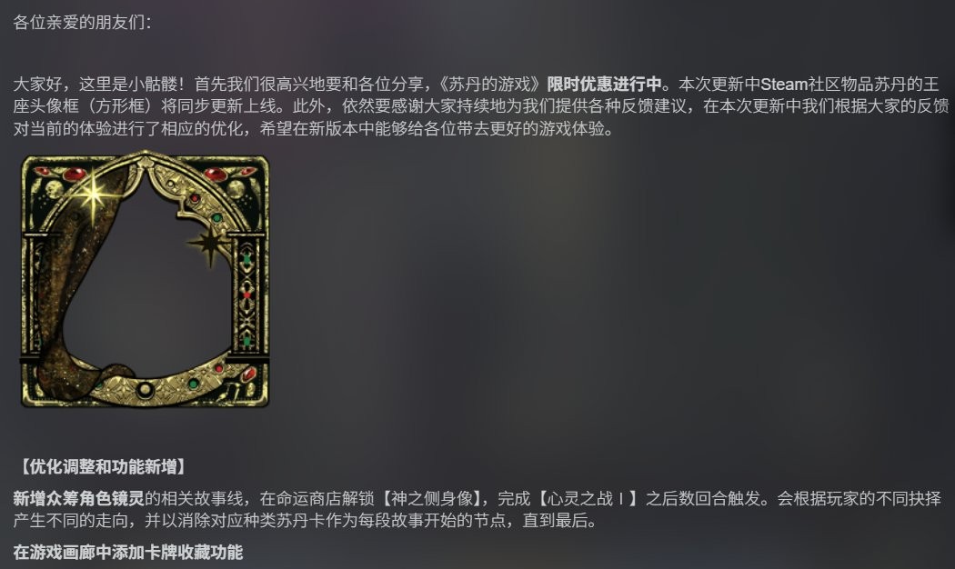 众筹角色上线！ 《苏丹的游戏》“镜中来客”版本更新