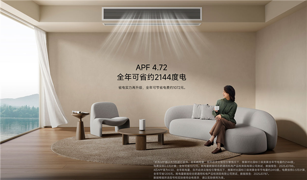 小米全新米家中央空调巨省电风管机开售：7499元起 一年省电1072元