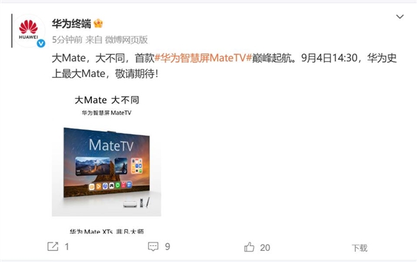 华为史上最大Mate！华为智慧屏Mate TV来了