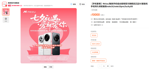 魅族推出七夕手机套装：1万元6台手机 家庭人手一台