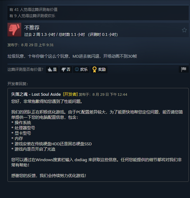 《失落之魂》制作组回复Steam差评：正在努力优化！