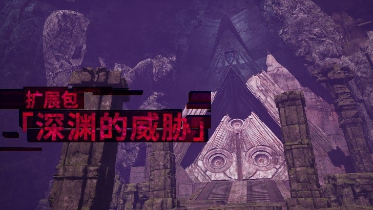 《机甲战魔 神话之裔》数字豪华版介绍影片公开！ 扩展包“深渊的威胁”初次亮相