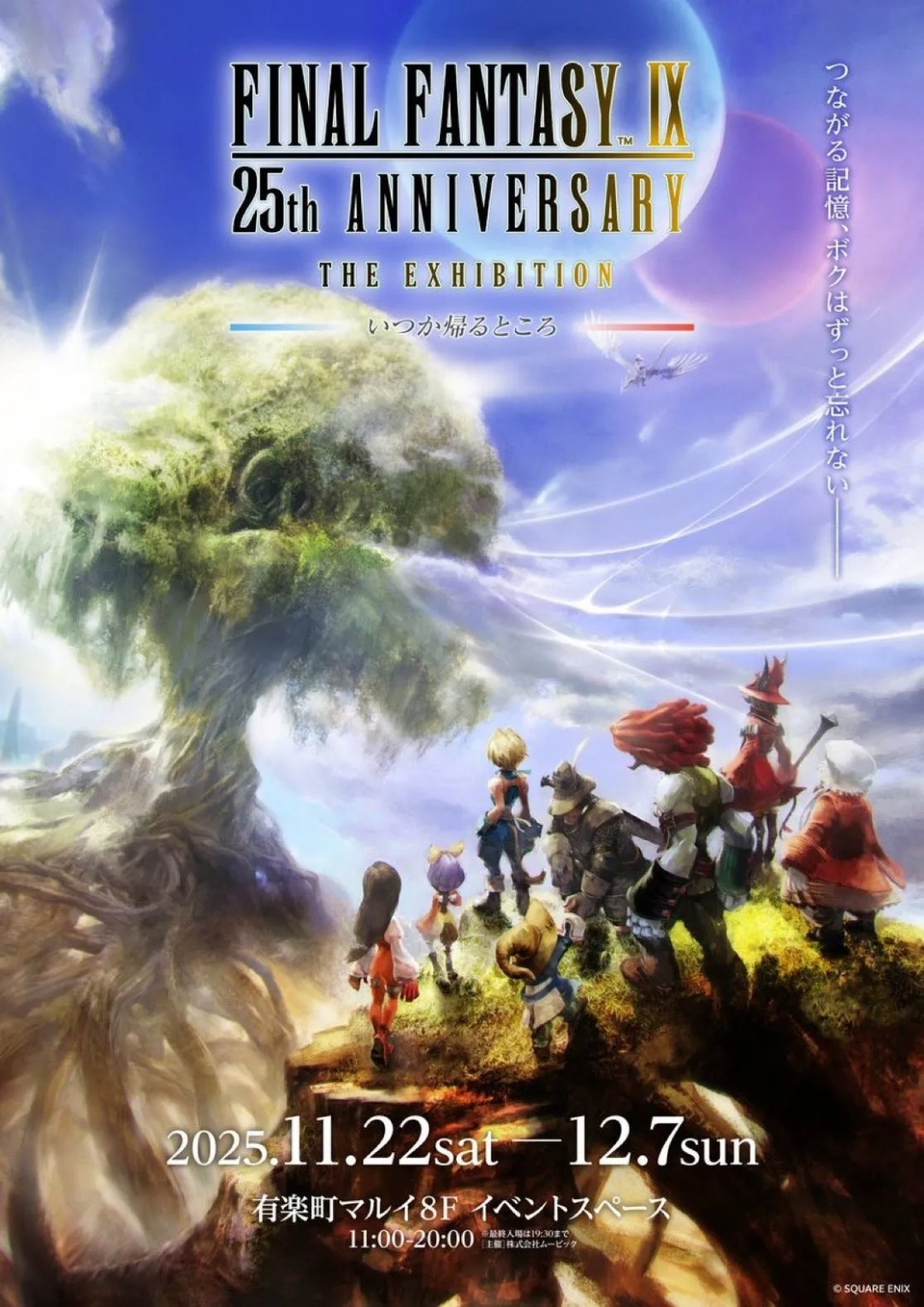 重制版消息愈演愈烈！ 《最终幻想9》25周年纪念展官宣