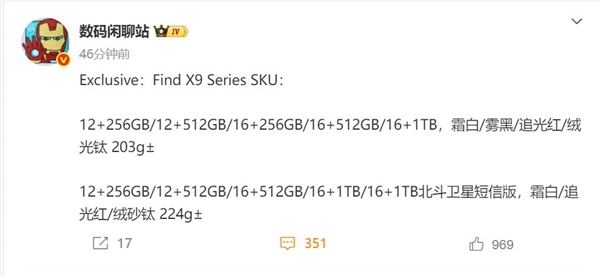 OPPO最强天玑旗舰！OPPO Find X9/X9 Pro全系配色曝光