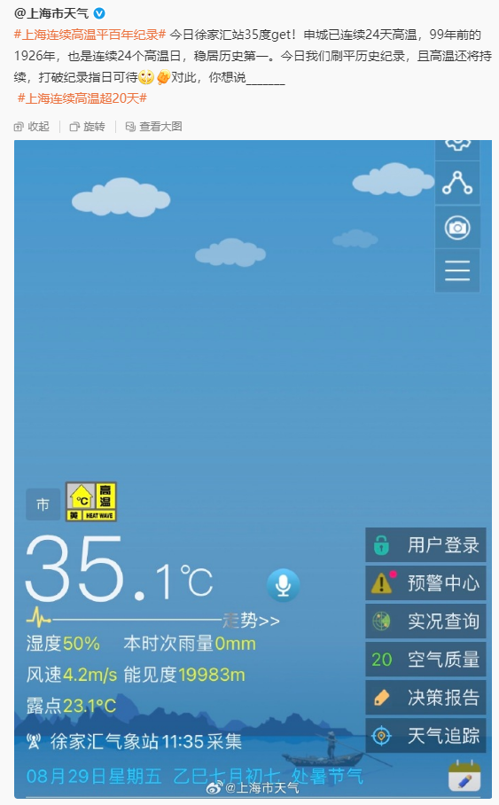上海连续24天高温 追平百年纪录！坏消息 还要继续
