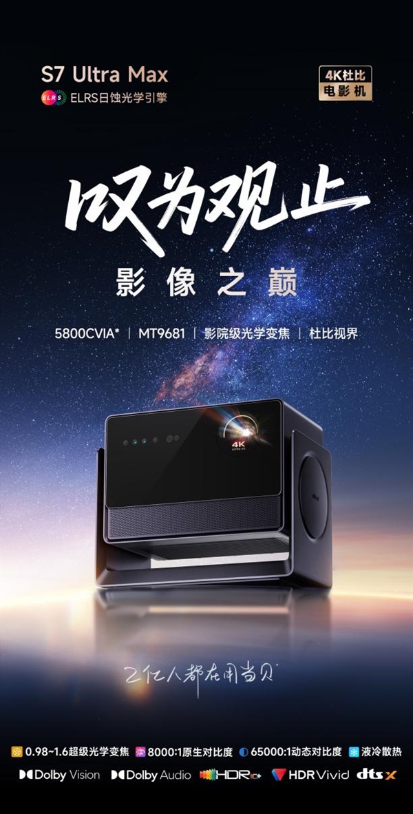 家庭影院投影仪怎么样 当贝S7 Ultra Max越级挑战三万元机型！
