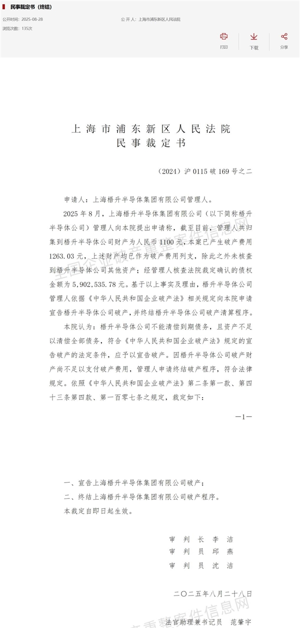 百亿级项目流产：上海梧升半导体正式宣告破产！