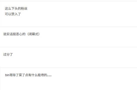 Bin线下遭女观众贴脸嘲讽引热议 网友怒喷：没素质！