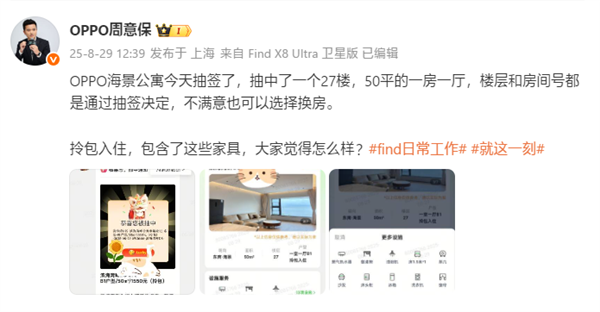 周意保晒OPPO公寓：50平一房一厅 1550元/月无押金