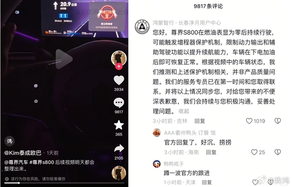车主称尊界S800高速失控 用户中心:触发增程器保护机制