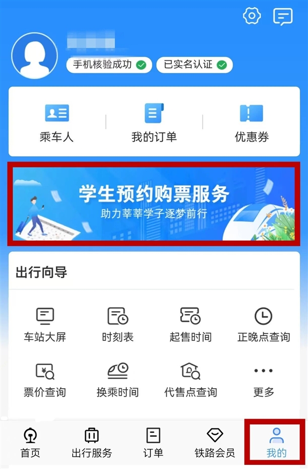 开学了 没有学生证也能买学生票 12306科普