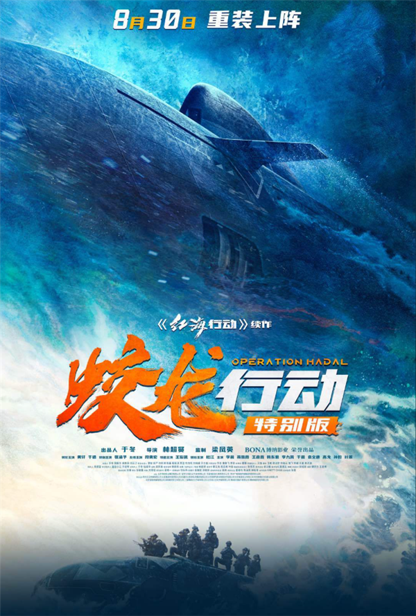 《蛟龙行动特别版》今日上映:时长狂砍15分钟 直接开干