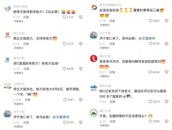 苏超比赛烈火烹油 支付宝力挺徐州：每进一球就送100万