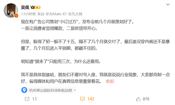 博主曝车企广告公司几个月前就策划好了“小订过万”信息：哄领导开心