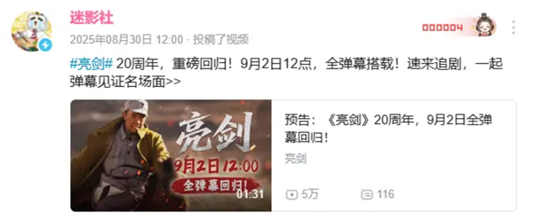 致敬《亮剑》播出20周年 9月2日全弹幕版回归B站