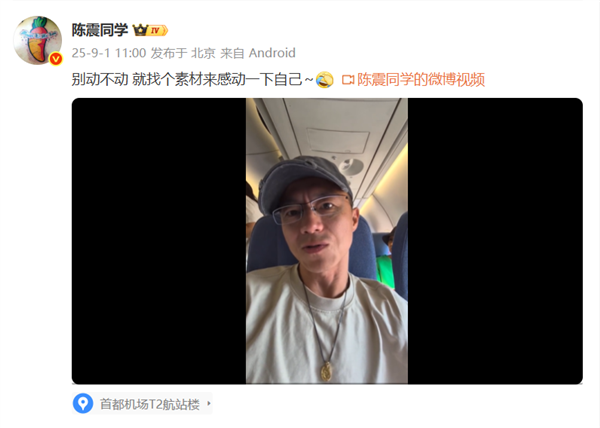 网友拍到千亿总裁魏建军坐经济舱 陈震：可能就没有公务舱