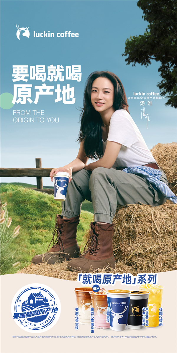 汤唯优雅回归 化身瑞幸“原产地倡导人” 她最在意“秘密”曝光啦