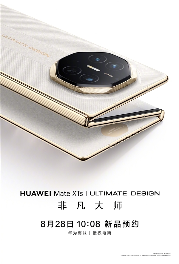 天王代言三折叠！华为Mate XTs非凡大师刘德华海报发布