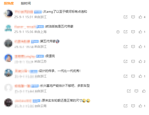 吉利银河星耀6实车曝光 网友：太AMG了 银河标有点违和