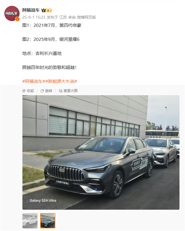 吉利银河星耀6实车曝光 网友：太AMG了 银河标有点违和