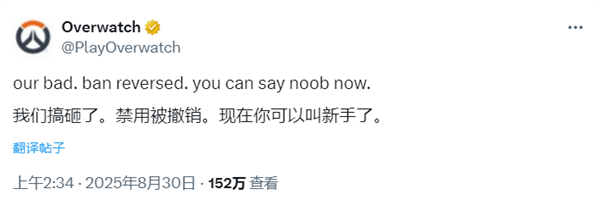 《守望先锋2》玩家一句“菜鸡”竟遭永久封禁！暴雪道歉撤销处罚并自嘲