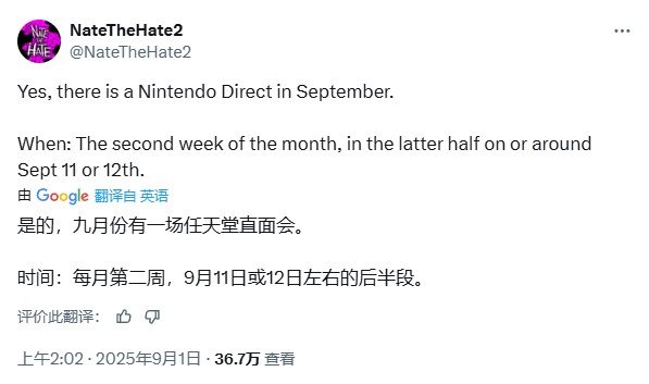 任天堂9月直面会实锤？知名内部大佬出面发声