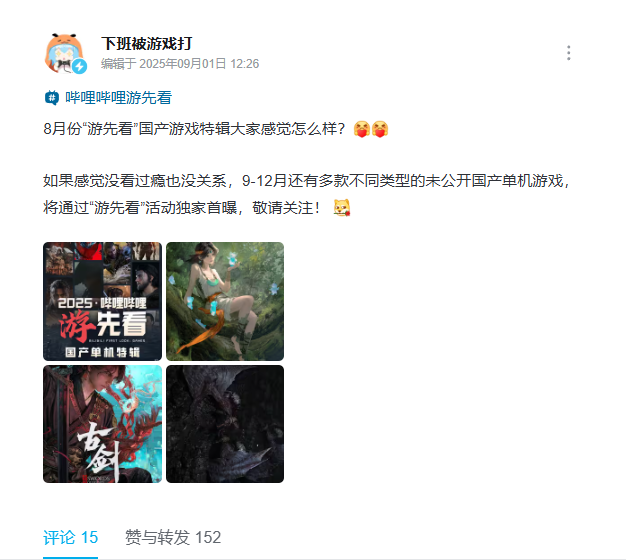 B站官方预告：9-12月还有更多未公开国产单机游戏！