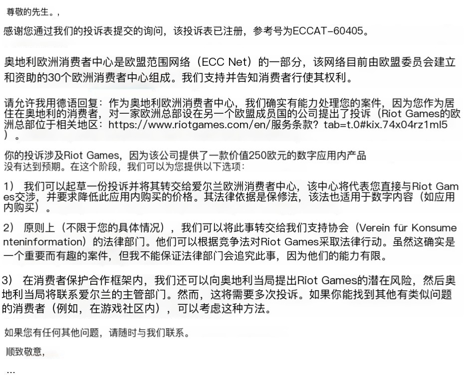 《英雄联盟》昂贵皮肤引不满 玩家向消费机构提交举报