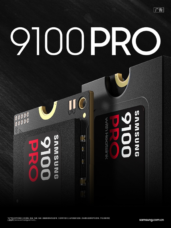 6399元！三星9100 PRO 8TB国行版开售：14.8GB/s全球最快消费级SSD