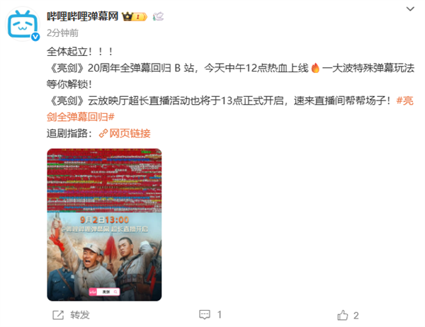 播出20周年！《亮剑》全弹幕今日回归B站