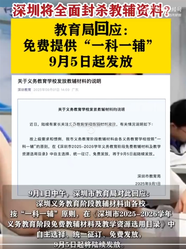深圳将全面封杀学生的教辅资料引家长热议:教育局回应