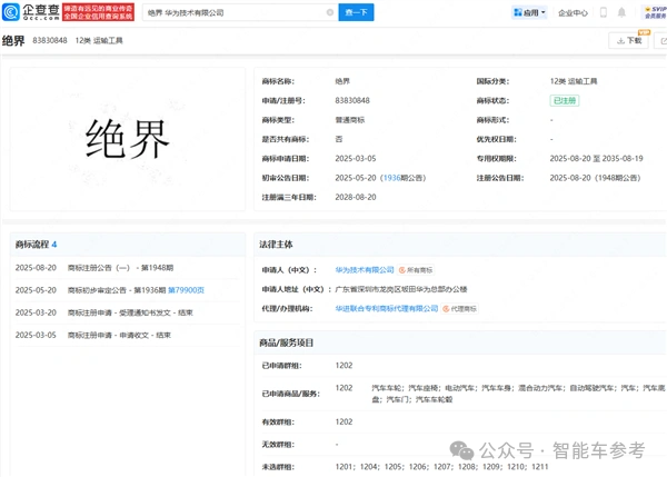 华为刚注册了“绝界”
