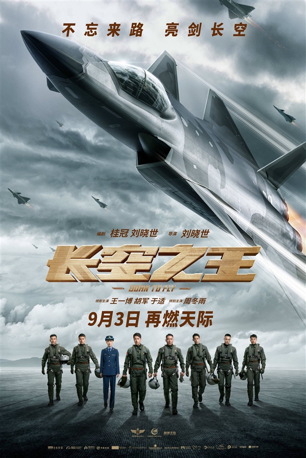电影《长空之王》明日重映!揭秘歼-20等国产战机研发幕后