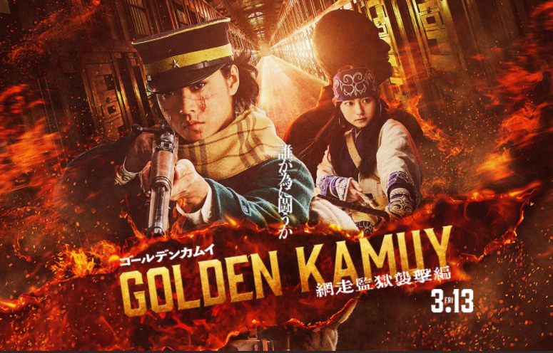 《黄金神威》真人电影第二弹定档 2026年3月13日上映