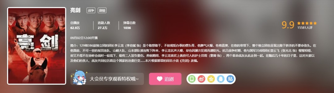 《亮剑》播出20周年 今日中午12点全弹幕回归B站