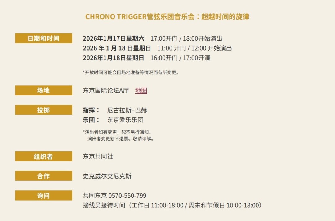 神作再现！ SE将举办《超时空之轮》30周年音乐会