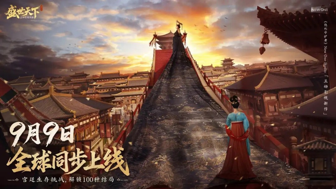 女帝游戏《盛世天下》预告 媚娘篇正式定档9月9日