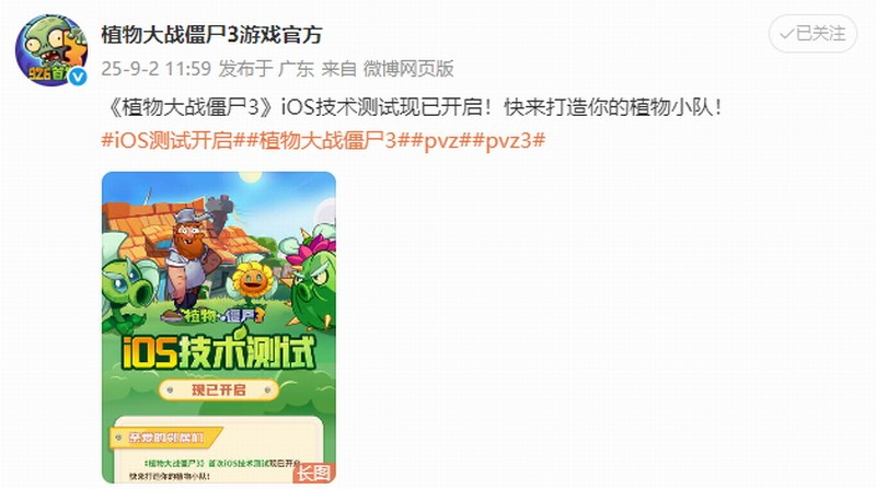 《植物大战僵尸3》国服iOS测试开启 限量删档不计费