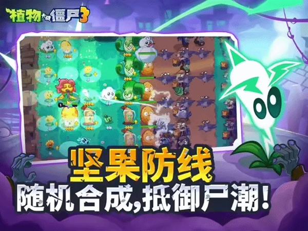 原汁原味经典续作！《植物大战僵尸3》国服iOS今日开测