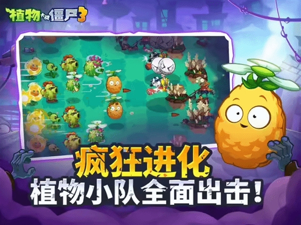 原汁原味经典续作！《植物大战僵尸3》国服iOS今日开测