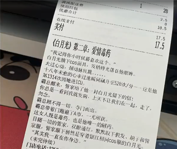 外卖小票单上印有“霸总小说” 消费者：速追还想看后续