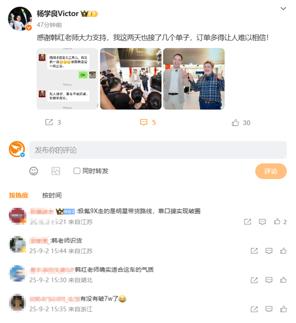 韩红为吉利高管推广极氪9X：自己人缘好 已经卖了3台