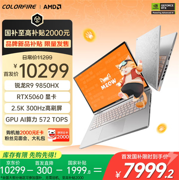 国补到手仅7999.2元起！七彩虹MEOW橘宝R16 Ultra游戏本开卖